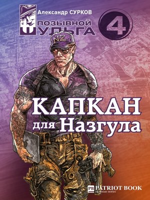cover image of Капкан для Назгула